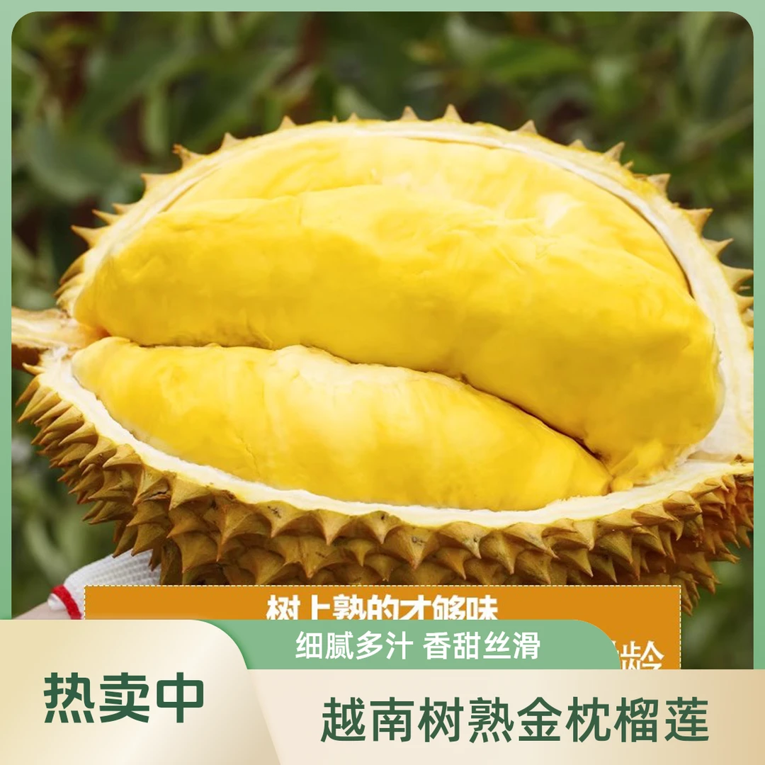 【金枕榴莲2斤果肉】新鲜树熟核小榴莲（威海同城一小时送到家）金枕越南社会主义共和国