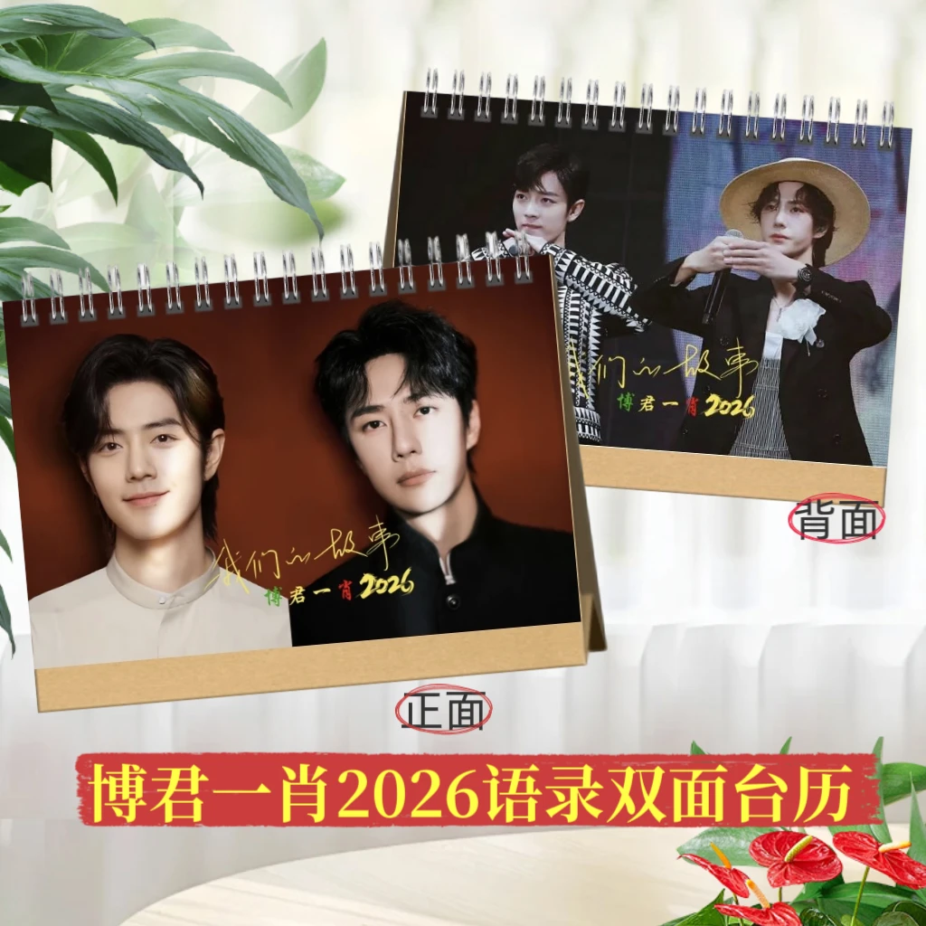 博肖台历纪念册明星周边台历剧照相册纪念册礼品收藏