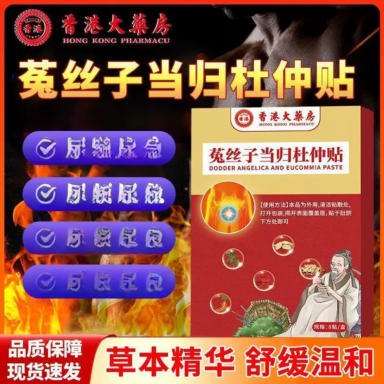 菟丝子当归杜仲贴香港大薬房艾草贴男性肚脐贴外用