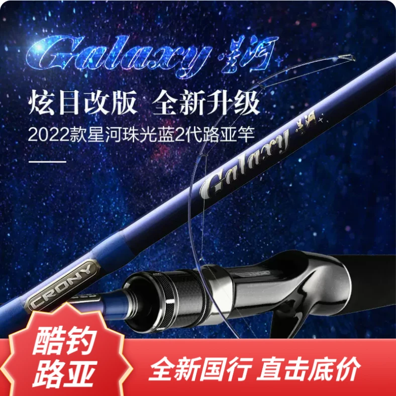 CRONY 科尼新款星河二代翘嘴鲈鱼竿枪直柄ML中软调泛用远投路亚竿