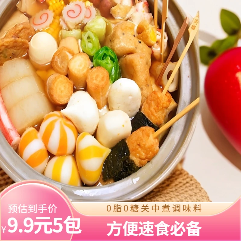 【0脂肪0蔗糖添加】日式关东煮调味料寿喜烧火锅底料便利店同款风味