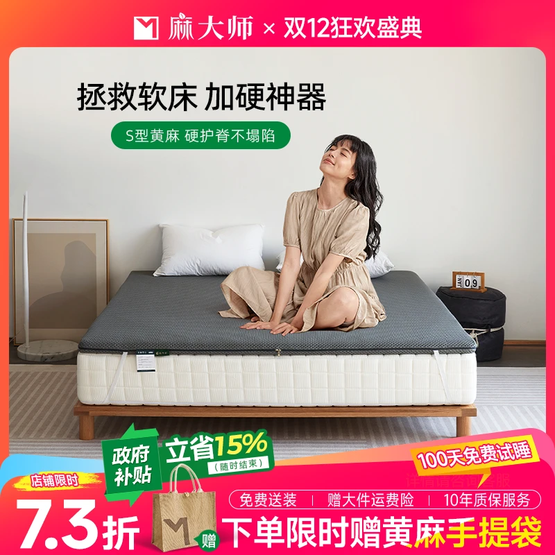 麻大师软床垫加硬神器天然黄麻护腰护脊偏硬床垫