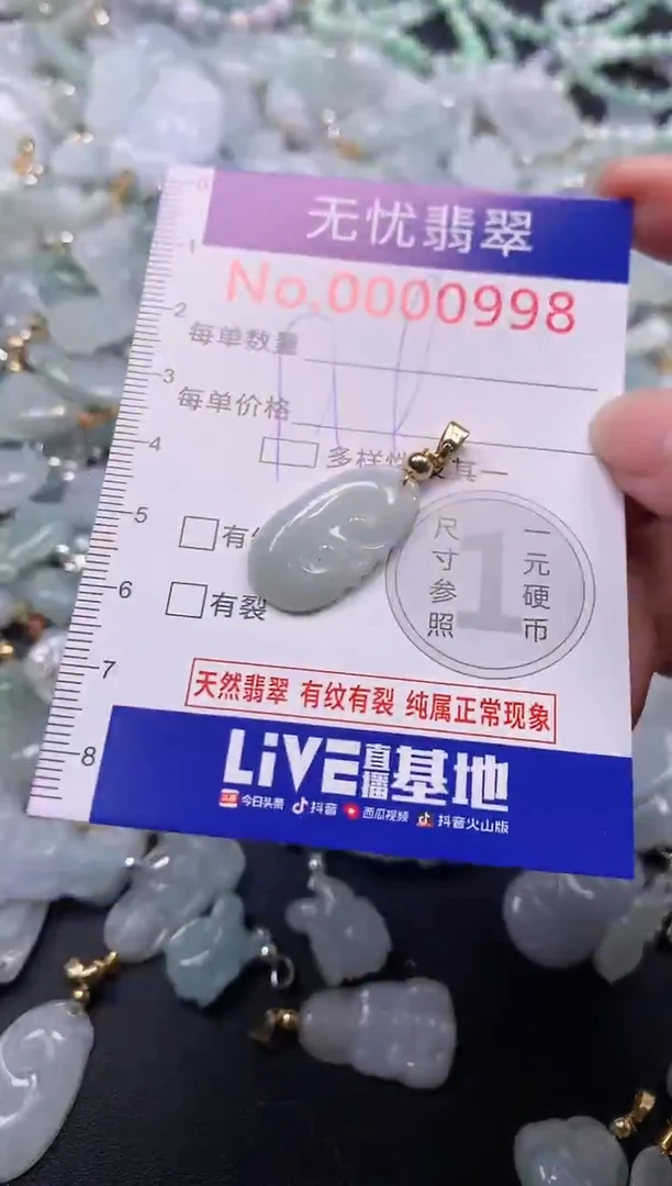 颈饰未镶嵌翡翠998