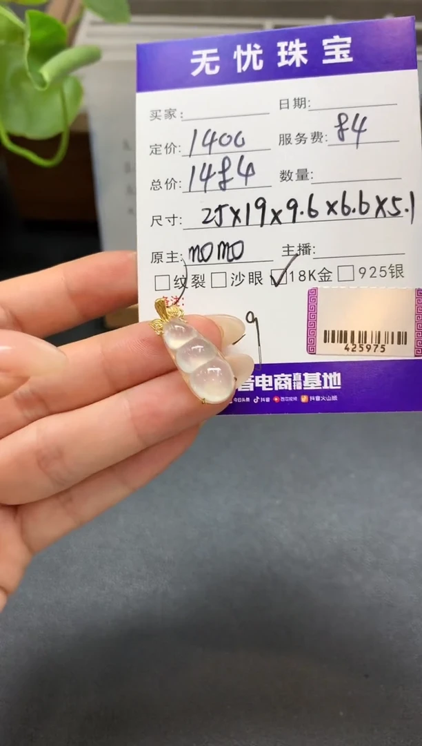 定制翡翠18K金镶嵌D193