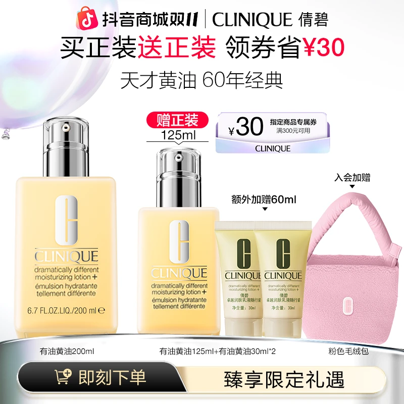 【双11抢先购】倩碧黄油乳液200ml保湿修护滋润大容量出差必备