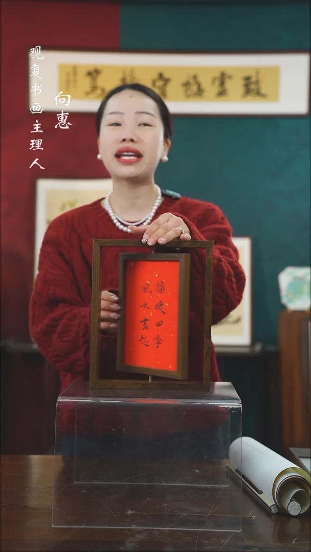 【闪购商品】书法福暖四季-10寸小摆台作品旋转