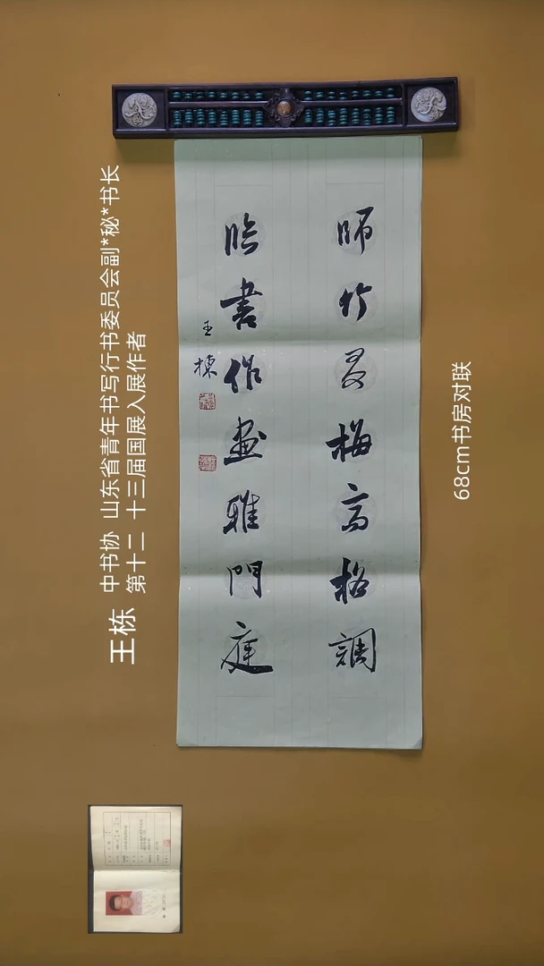 书法王栋老师精品书法