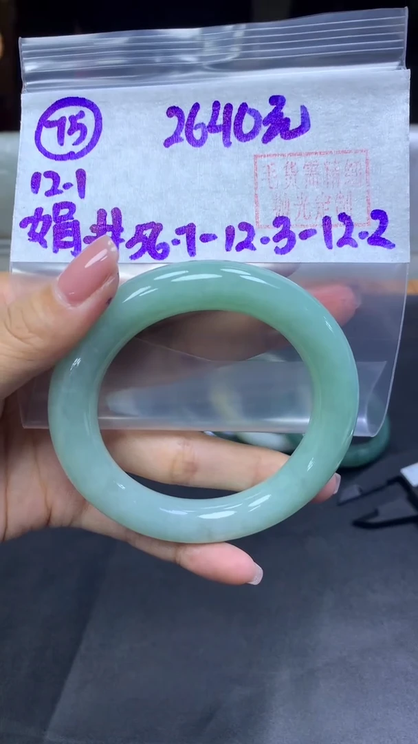 未镶嵌定制翡翠75手镯56.7+2640元+拍一发一