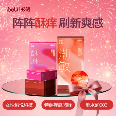 beU潮敏套五感嘟嘟组合水润超薄003避孕套安全套情侣女性夫