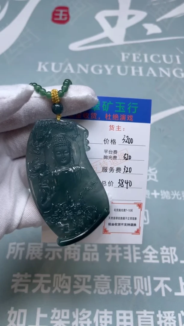 未镶嵌定制翡翠-P-毛货-不退不换
