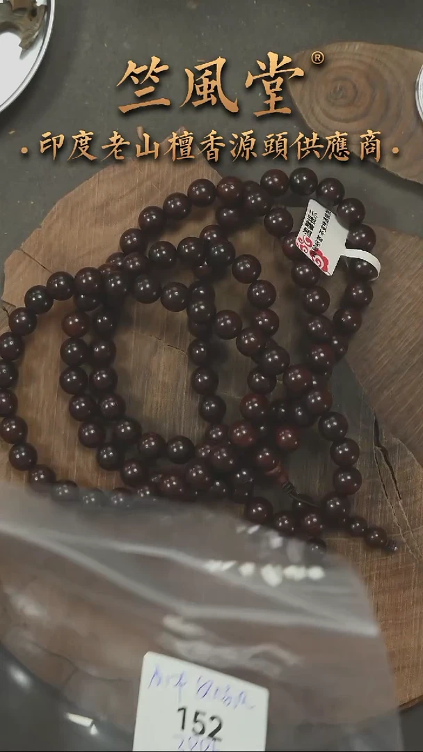 檀香木其他小叶紫檀8*108颗多圈 沉水（152