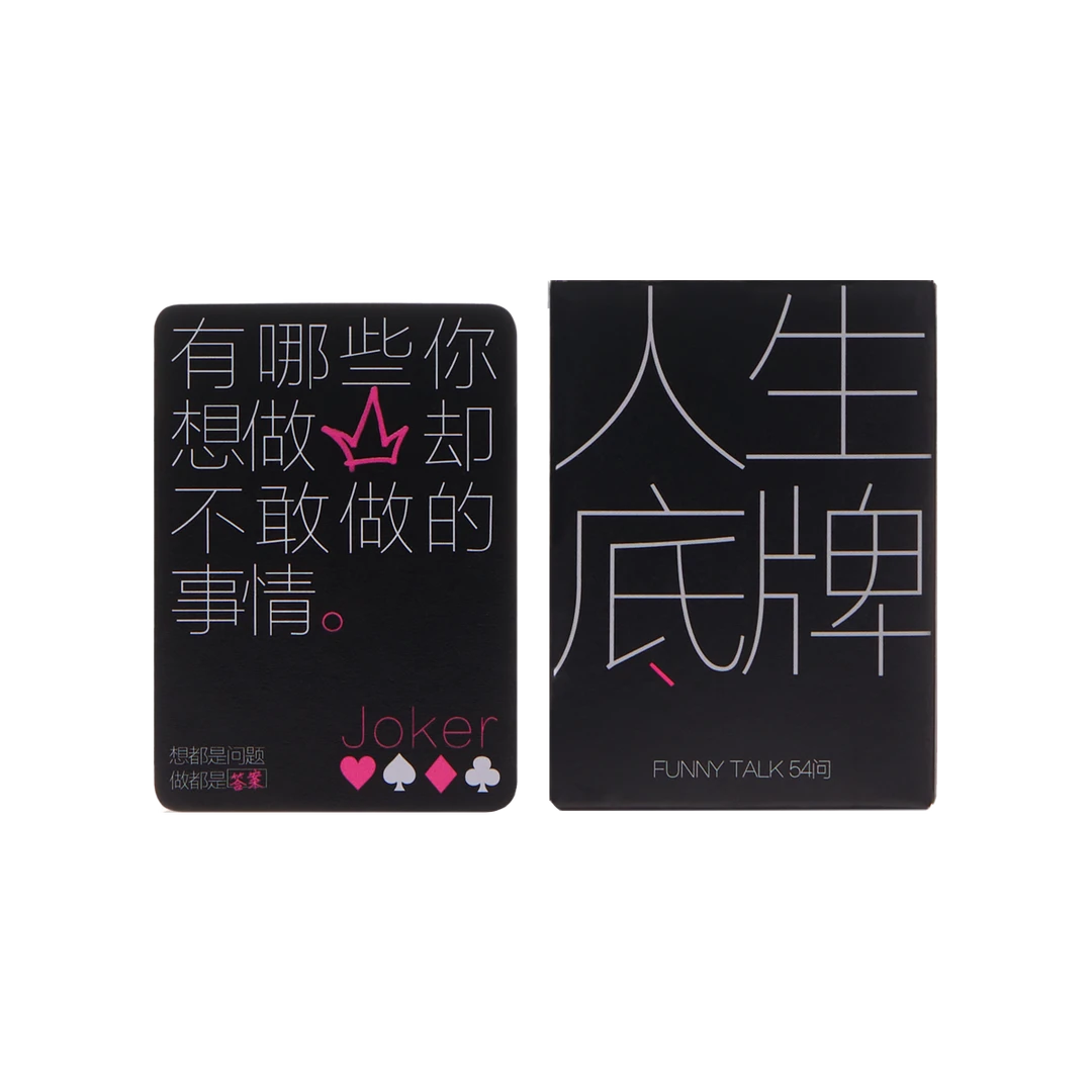 【店播福利】人生底牌FUNNYTALK54问