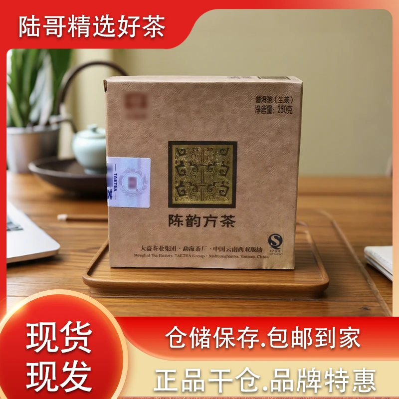 D益1301陈韵方砖2013年普洱生茶250g专业仓储老茶