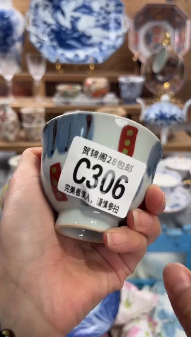 瓷片王*么       C306