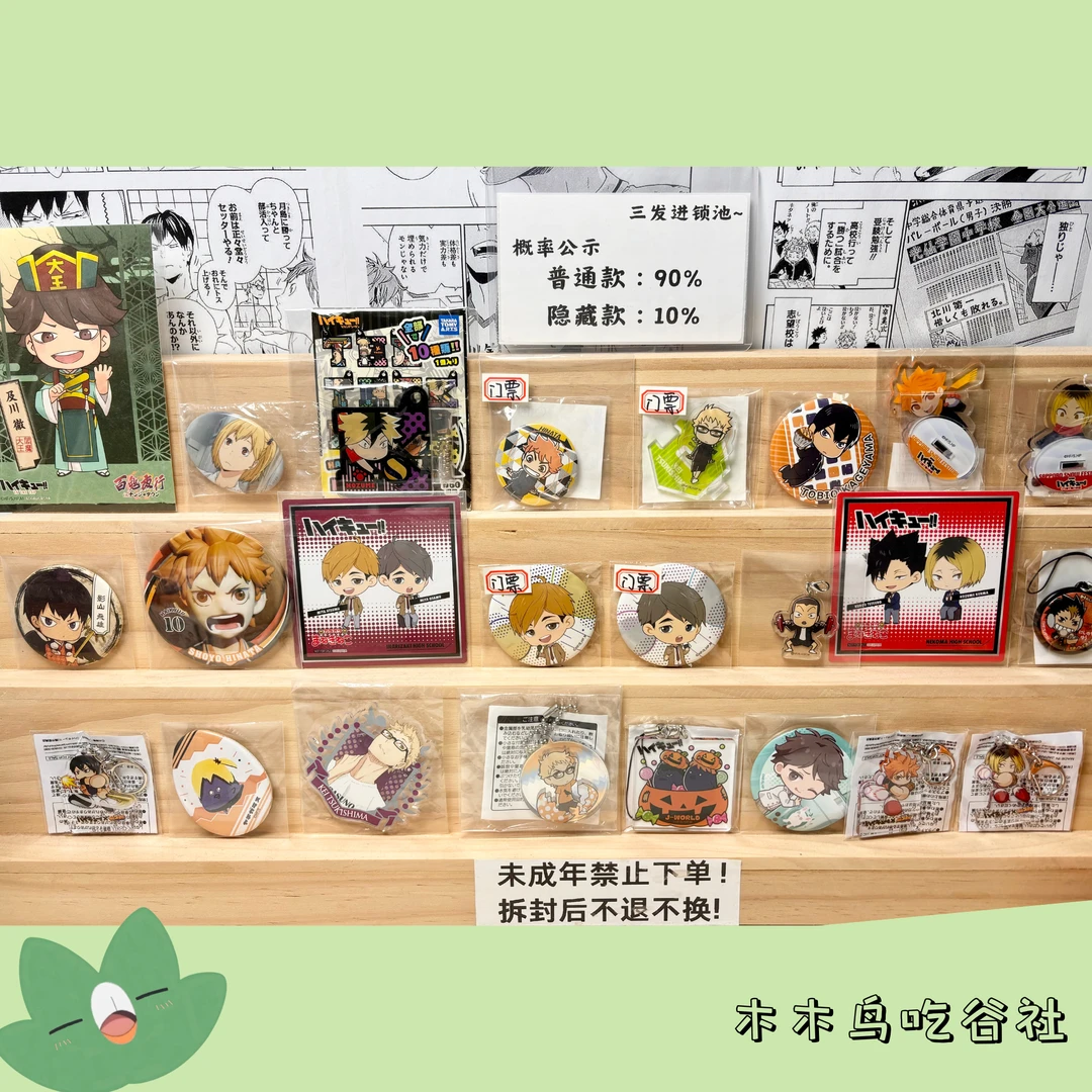 【中古不补池 肌肉锻炼】排球少年200池36赏