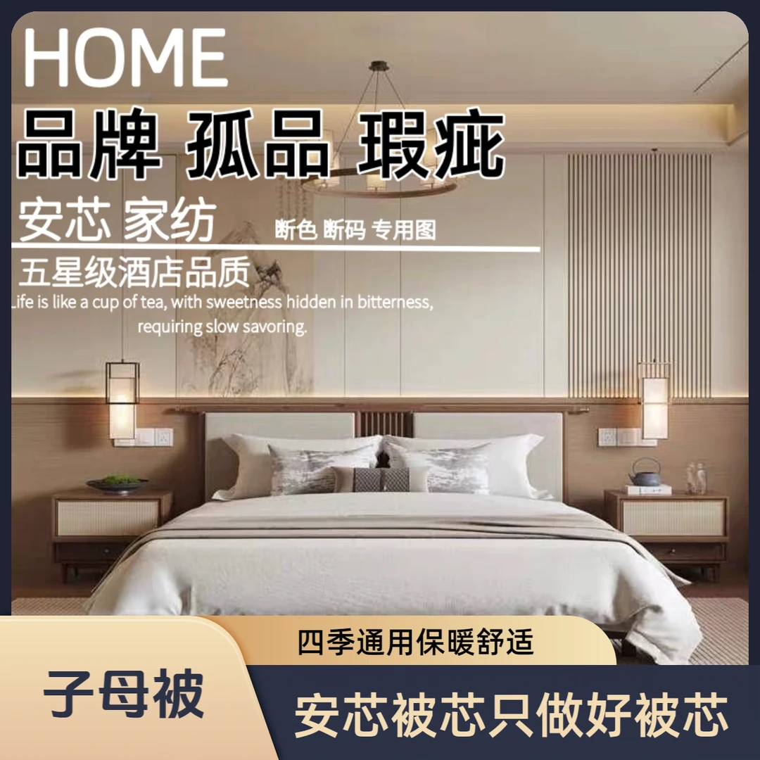 Anxin【福蝶】子母被-孤品高端被芯被子断色断码以主播介绍为主