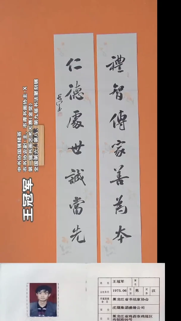 书法王老师精美手写作品138*46