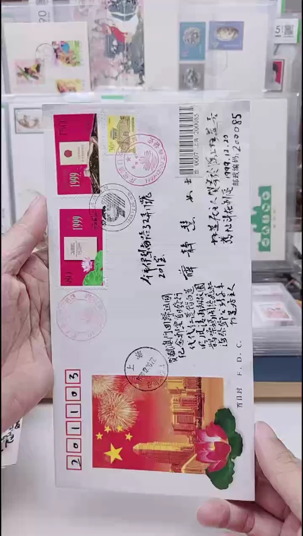 香港回归邮票  首日实寄封