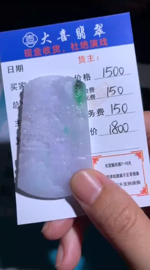 定制翡翠未镶嵌毛货-不退不换