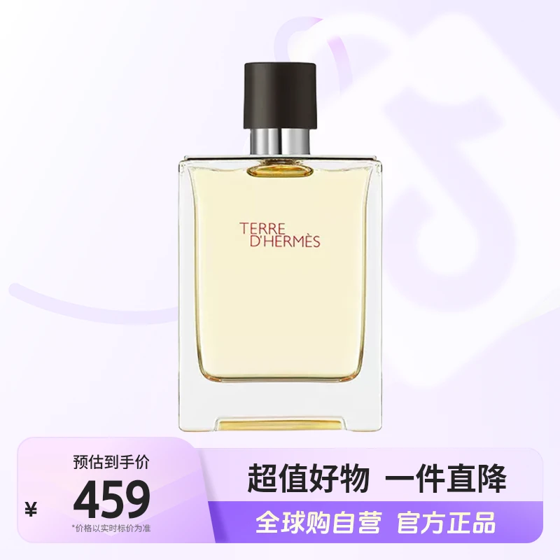 【自营】爱马仕 Hermes 正品大地 男士香水 EDT50ml 经典 淡香 【b】