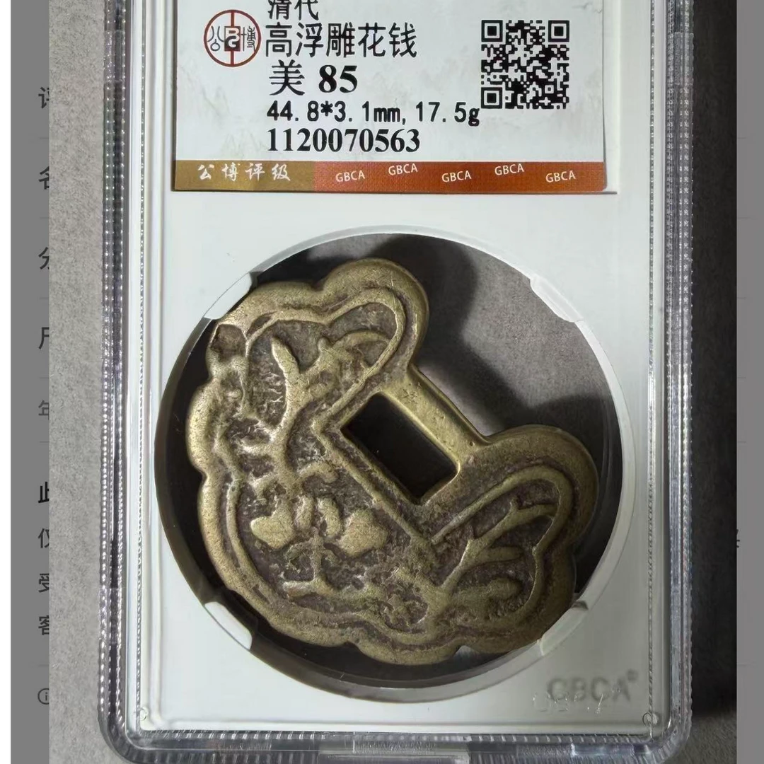 （青）高浮雕花钱85分
