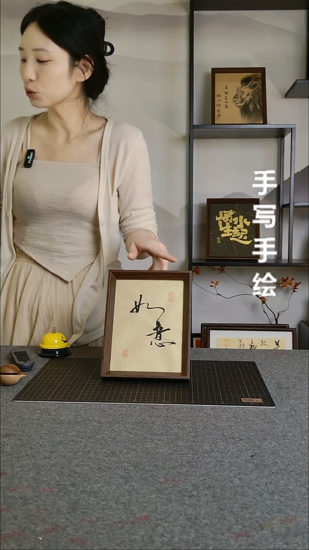 书法如意手写文创作品