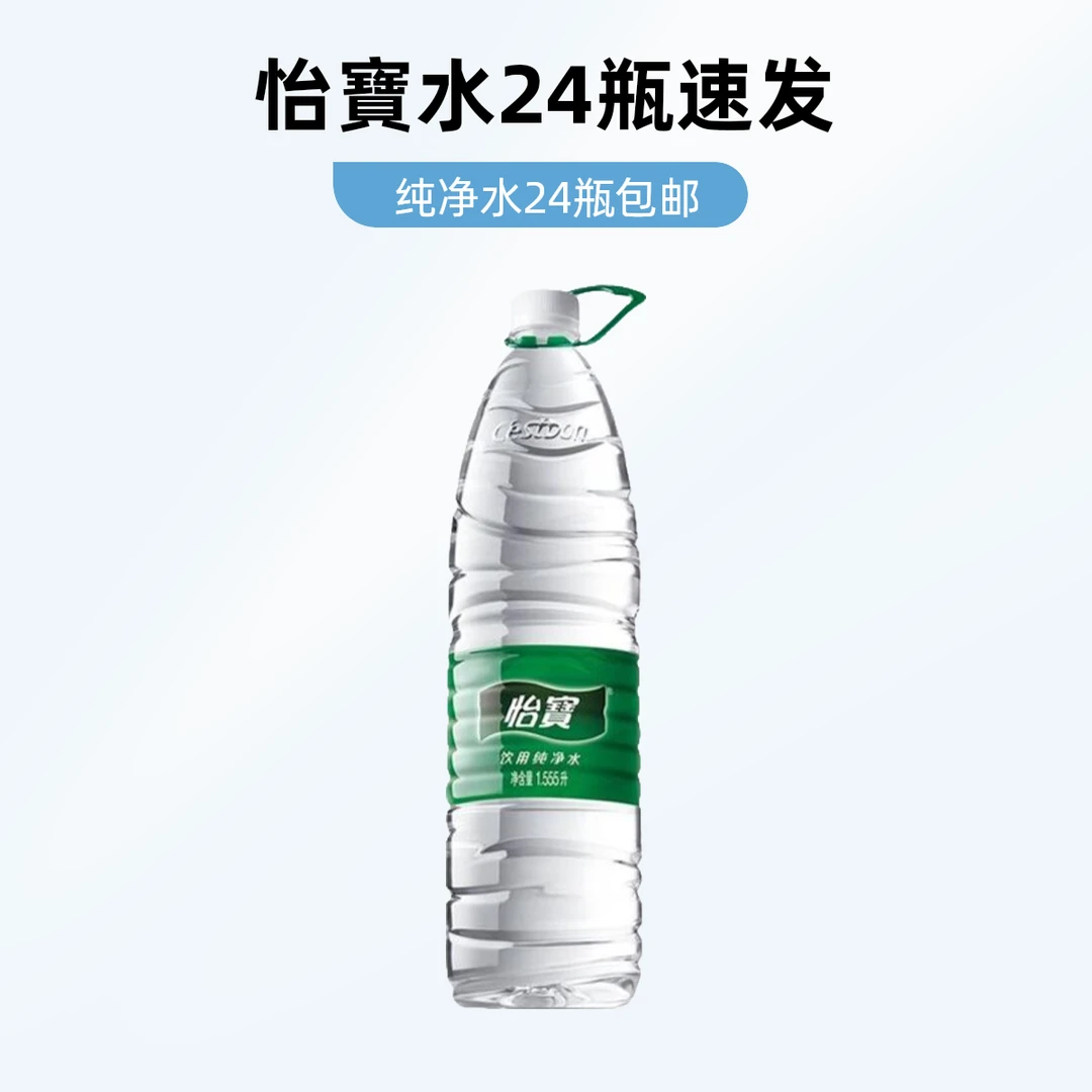 怡宝纯净水555*24/箱