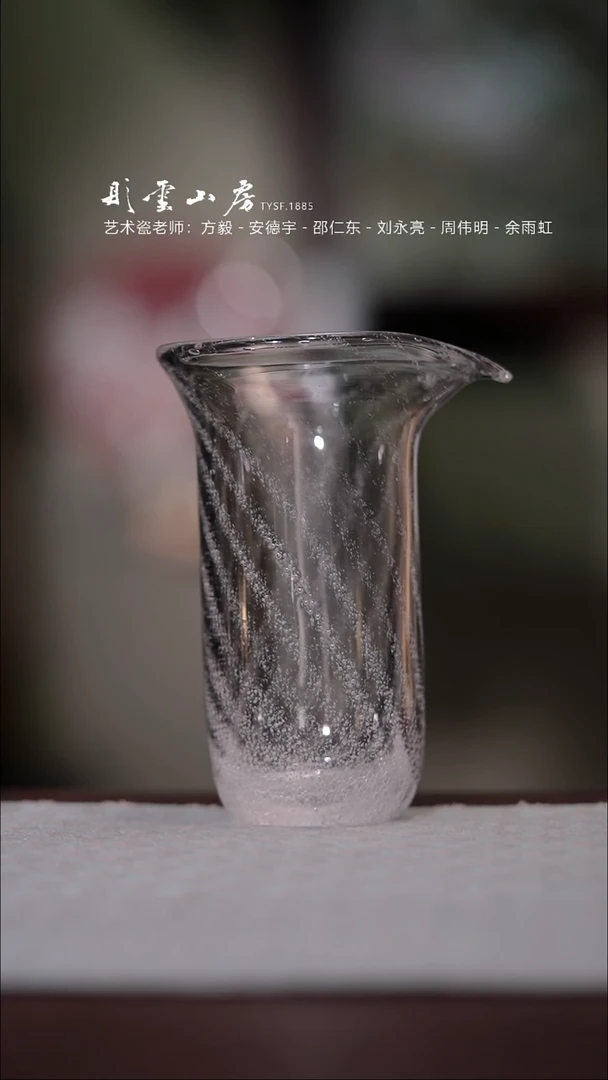 【闪购商品】杯彤云山房水晶玻璃公道杯