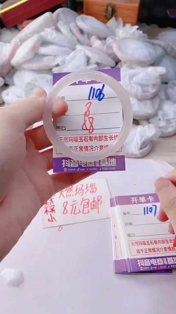 手镯玛瑙/玉髓未镶嵌1106