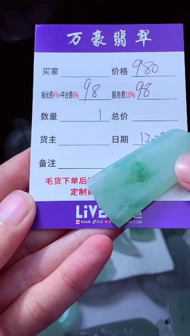 未镶嵌定制翡翠万**海翡翠毛货定制213128