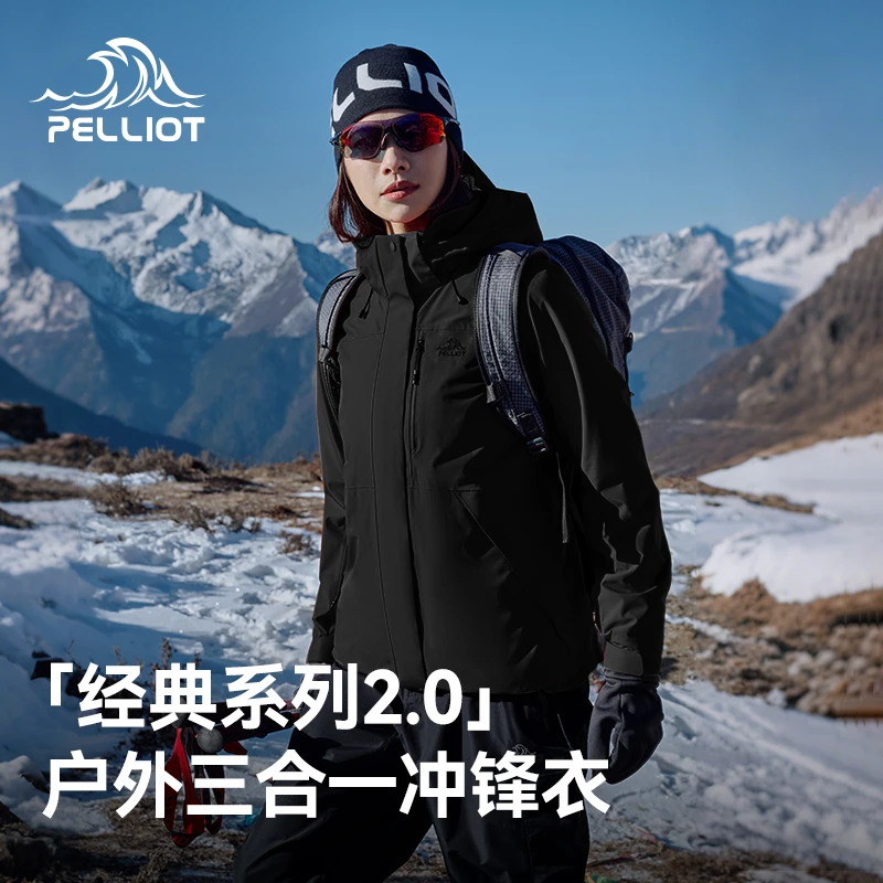 【山野2.0】伯希和冲锋衣女三合一防风防水户外外套男款专业登山服
