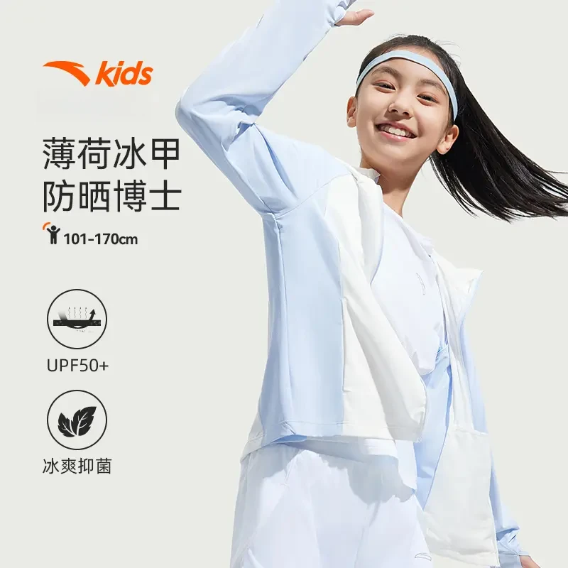 安踏儿童薄荷冰甲女童防晒衣2025夏季透气防紫外线外套/362527701