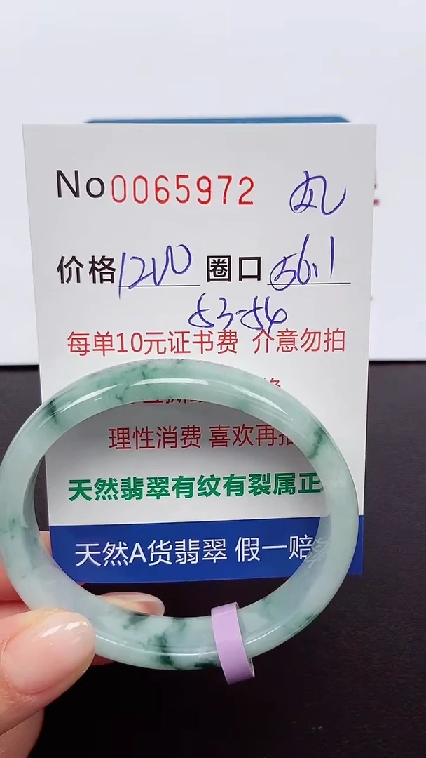 【闪购商品】翡翠手镯未镶嵌 0065972