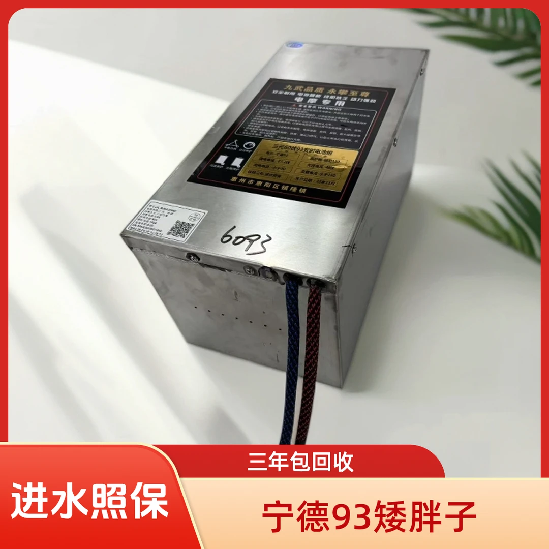 宁德60伏72伏93安大容量三元锂电池组