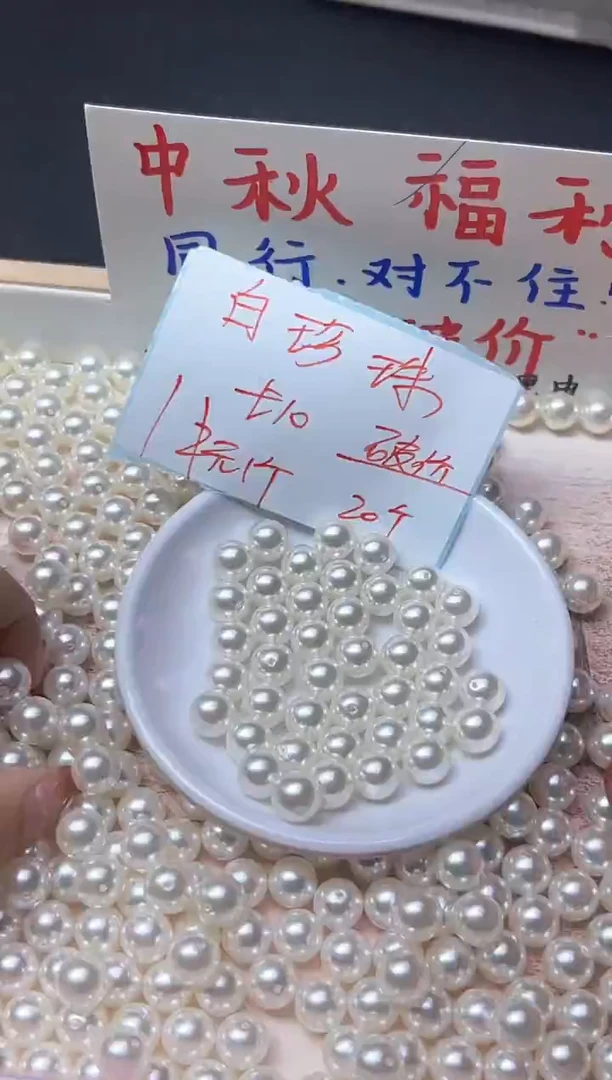 未镶嵌散珠淡水珍珠白珍珠637   10mm*20颗