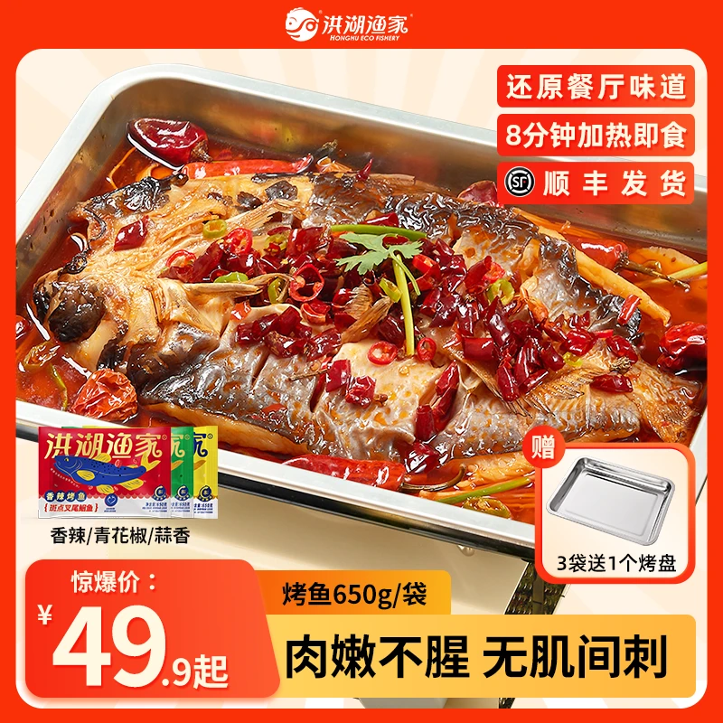 洪湖渔家香辣烤鱼2-3人餐 鮰鱼青花椒蒜香 露营烧烤火锅聚餐美食