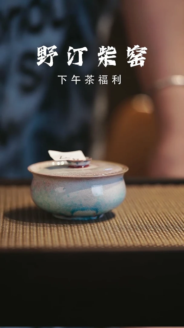 野汀柴窑手工手作@@YT437