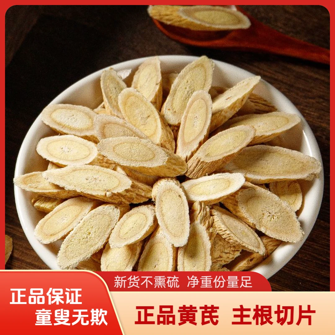 上等黄芪切片甘肃黄芪传统正品旗舰店净重黄芪泡水专用