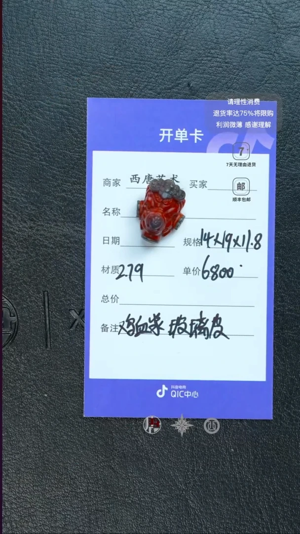 未镶嵌雕刻珠玛瑙/玉髓279