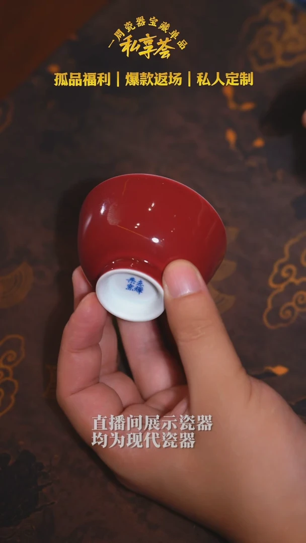 开播福利--红釉鸡心杯
