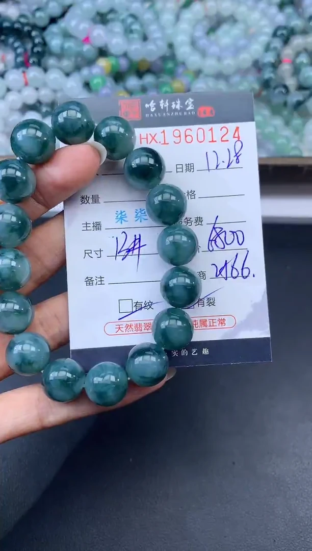 未镶嵌挂件翡翠哈轩 手串1（有纹有裂）