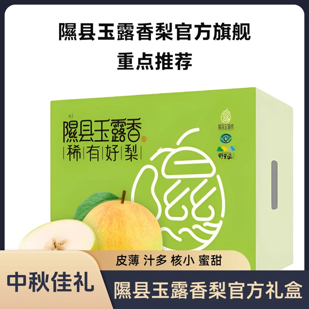2025山西隰县玉露香梨官方旗舰店7斤6颗装礼盒送礼顺丰 稀有香梨