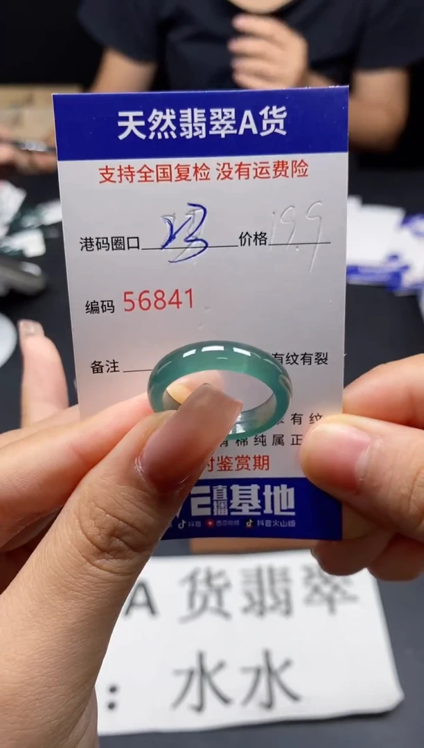 未镶嵌戒指翡翠天然A货翡翠6841