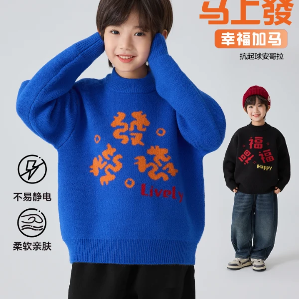 【马上有福】海妈家男童秋冬款儿童针织衫新款圆领毛衣童装|H5DP12