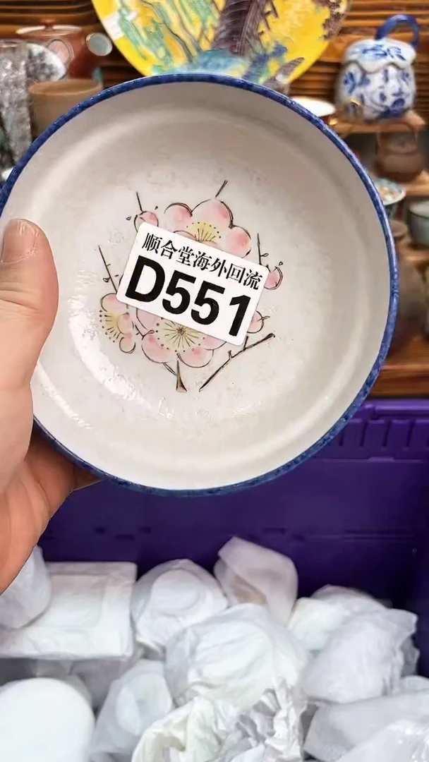 回流瓷器夏*新号开播 全场15元包邮D551