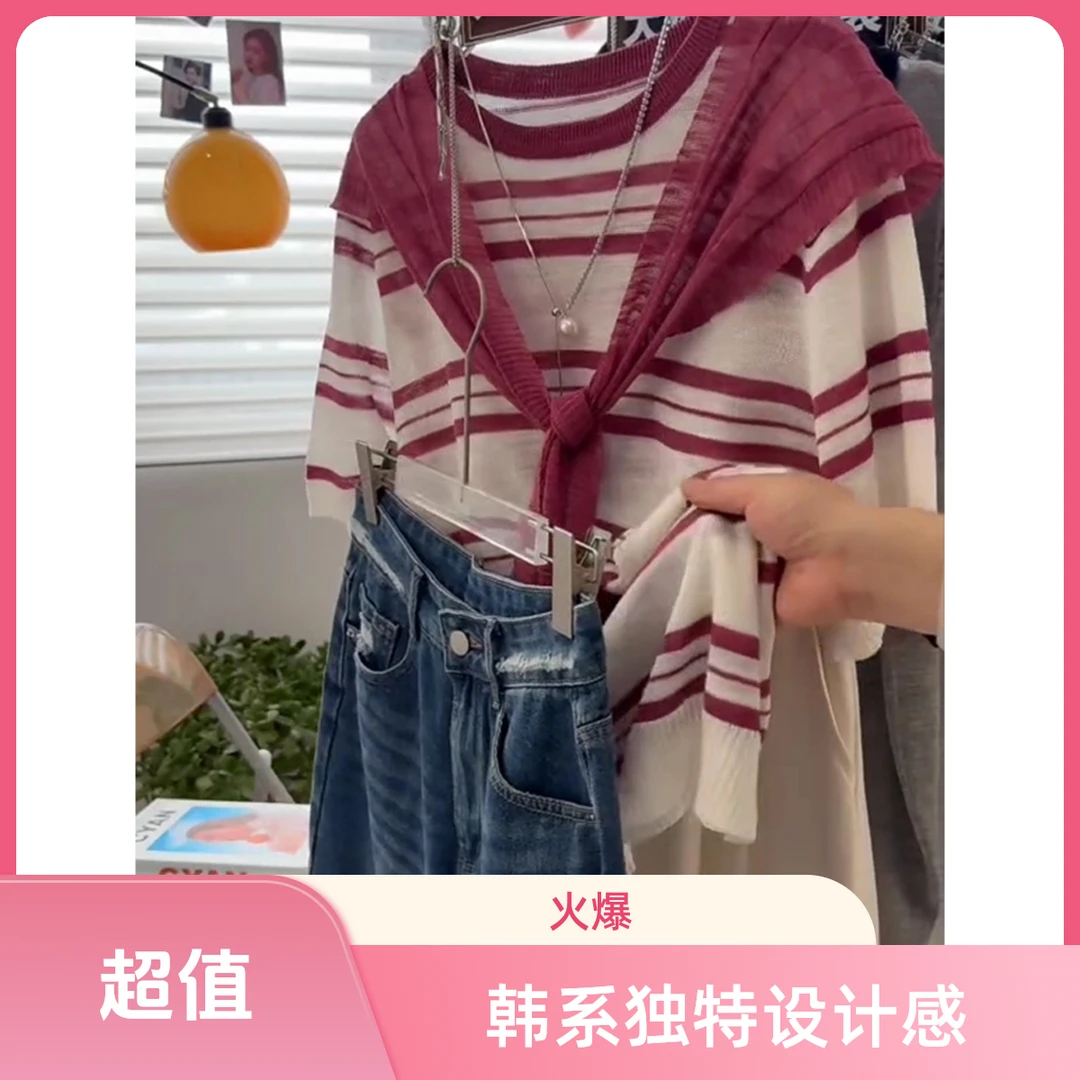 韩系独特绝美小上衣宽松慵懒风设计感树莓粉条纹披肩针织T恤H1103