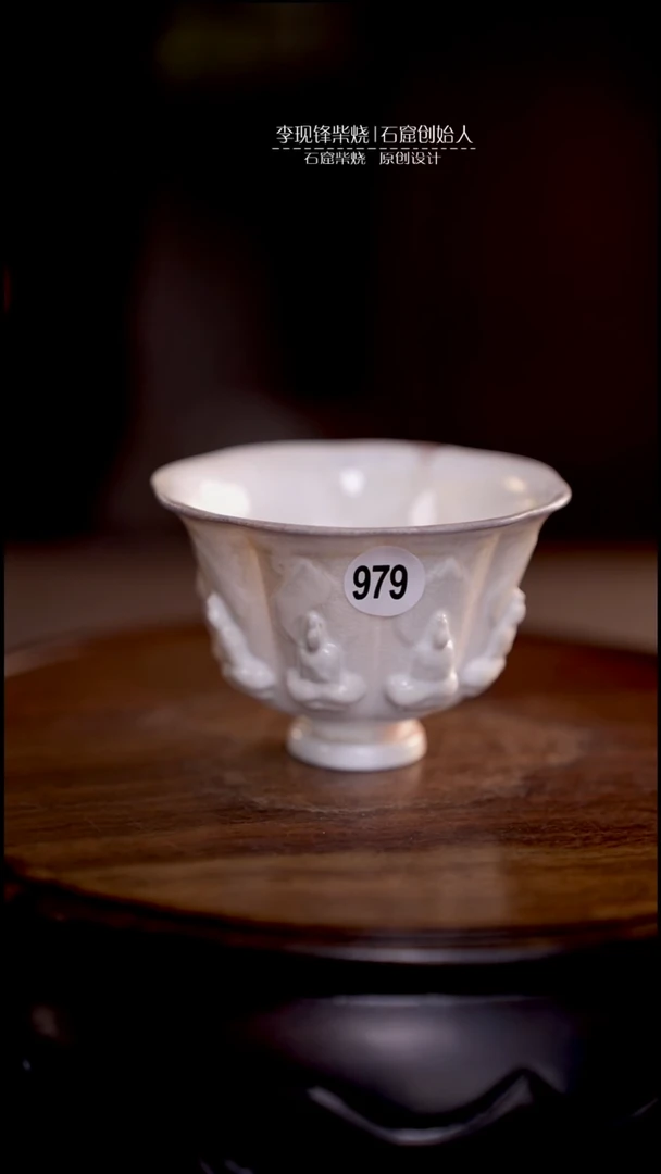 石窟莲花杯李现锋原创柴烧茶器