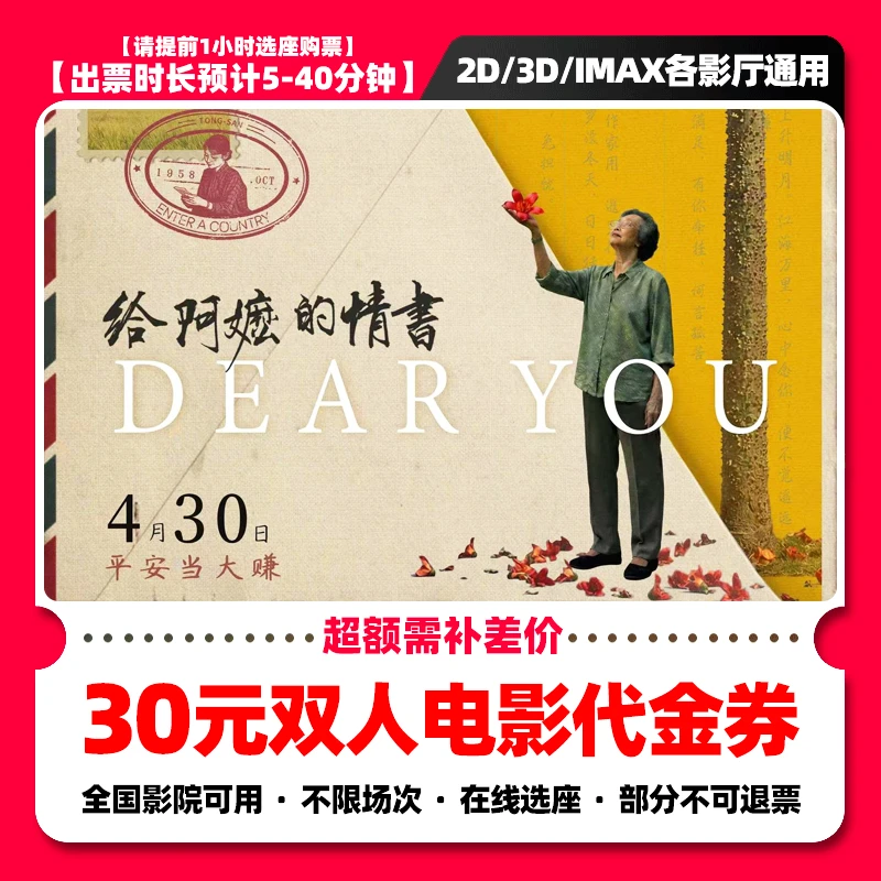 【给阿嬷的情书】30元双人电影票优惠券电影票抖音团票