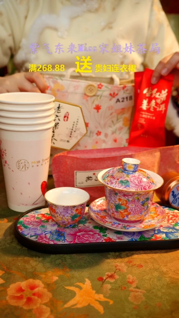 【闪购商品】闪购商品 A218宋姐又乱送茶具了！