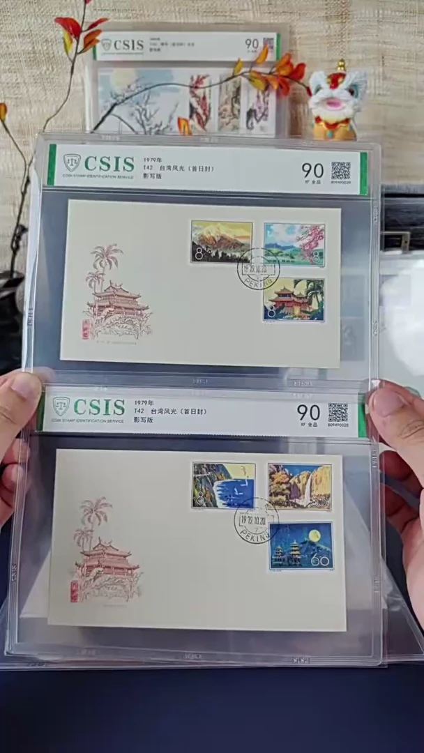 用****5T42邮票首日封 信泰评级90